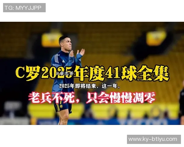 C罗年度进球41个再创佳绩距离生涯千球目标仅差43球